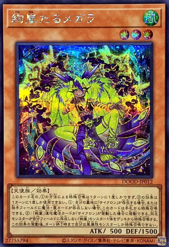 DOOD-JP012  (R/SER)絢嵐たるメガラ (絢嵐的米葛拉)