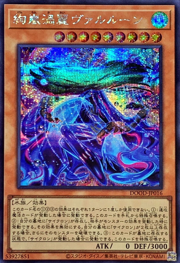 DOOD-JP016  (R/SER)絢嵐渦麗ヴァルルーン (絢嵐渦麗 伐樓倉)