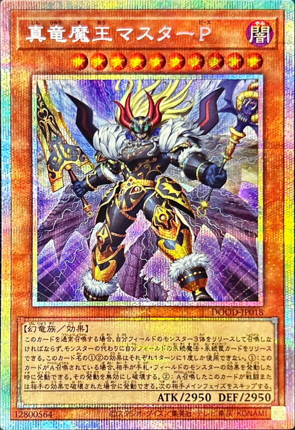 DOOD-JP018  (UR/PSER)真竜魔王マスターP (真龍魔王 大師P)