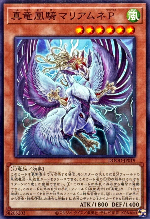 DOOD-JP019  真竜凰騎マリアムネP (真龍凰騎 瑪麗亞姆內P)