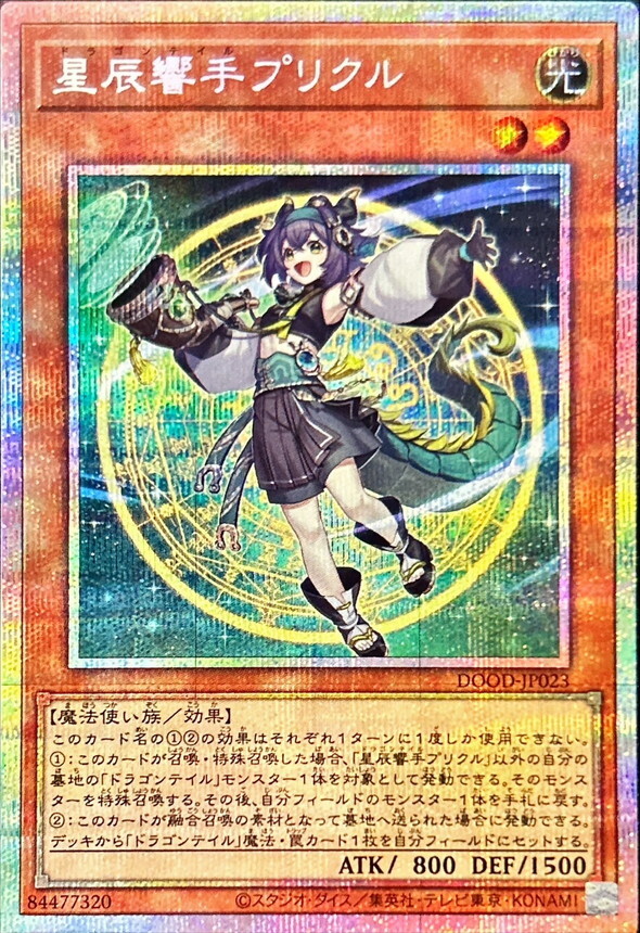 DOOD-JP023  (R/PSER)星辰響手プリクル