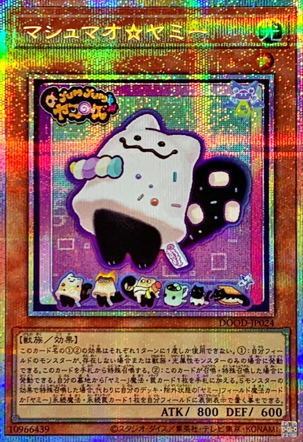 DOOD-JP024  (SR/PSER)マシュマオ☆ヤミー (棉花糖☆美味獸)