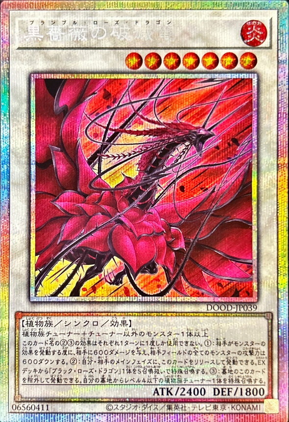 DOOD-JP039  (UR/PSER)黒薔薇の破滅竜 (黑薔薇破滅龍)