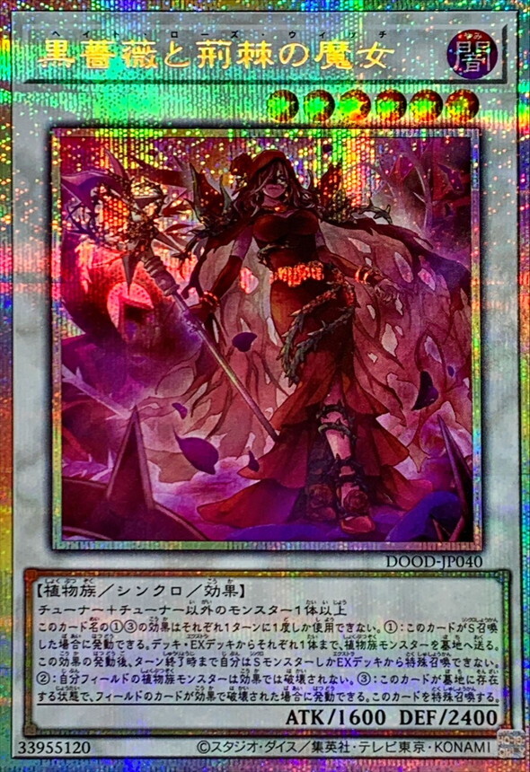 DOOD-JP040  (SR/PSER)黒薔薇と荊棘の魔女 (黑薔薇與荊棘的魔女)