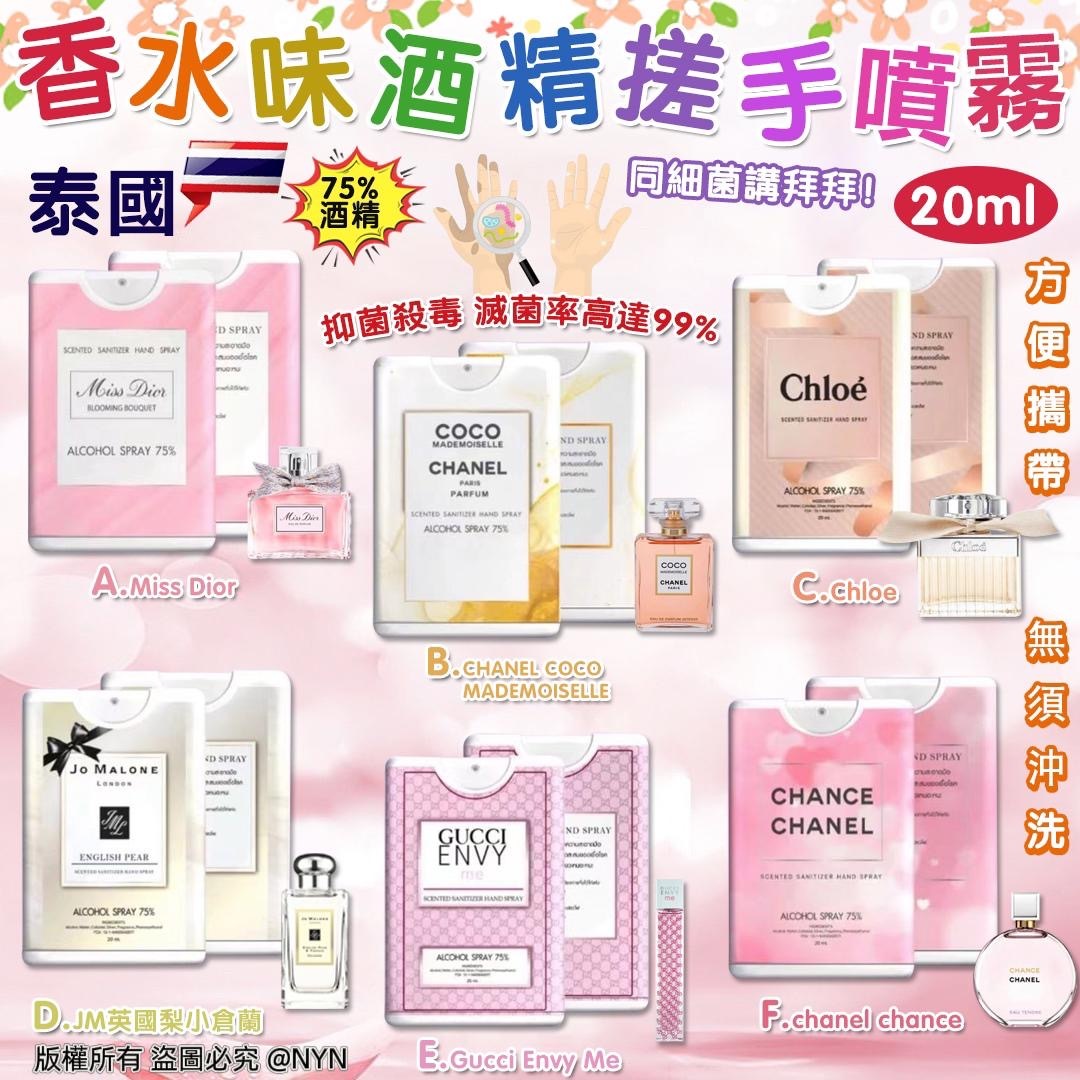 泰國香水味酒精搓手噴霧