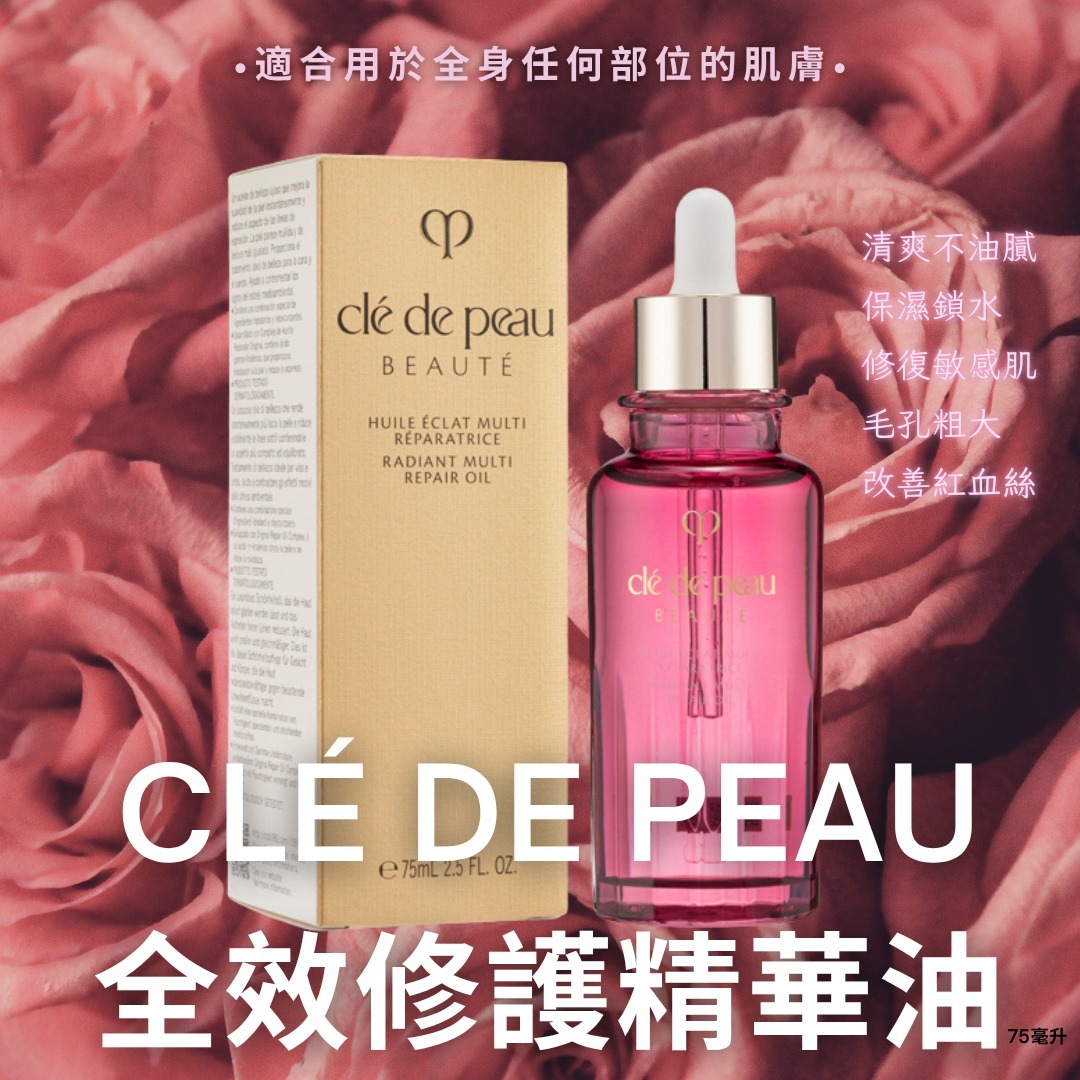 CPB全效修護精華油