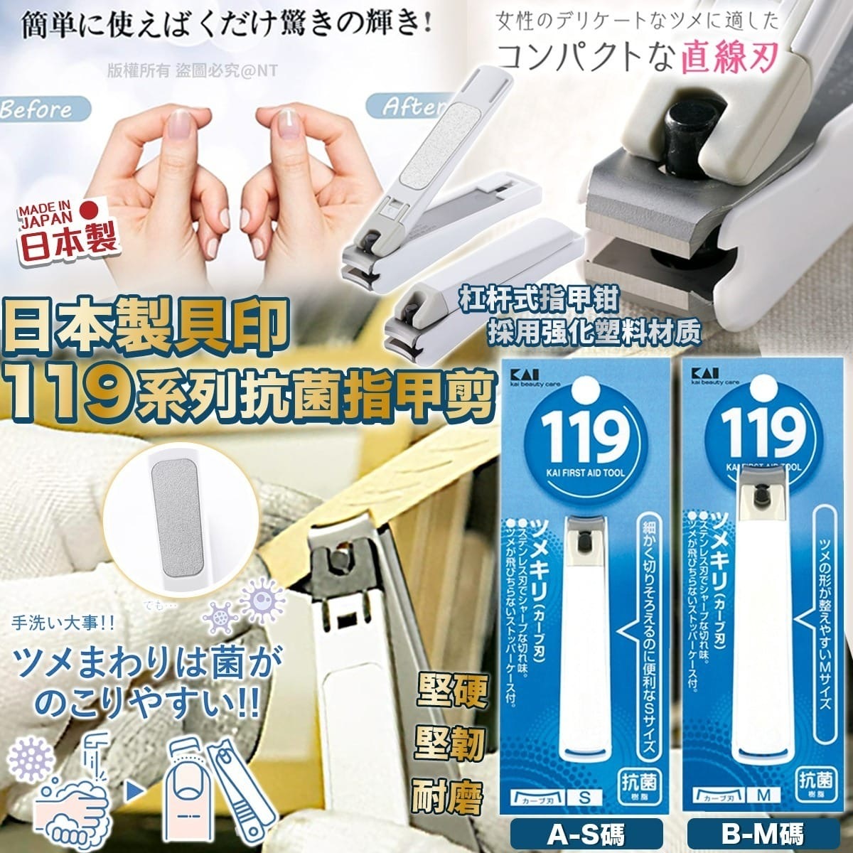日本製貝印119系列抗菌指甲剪
