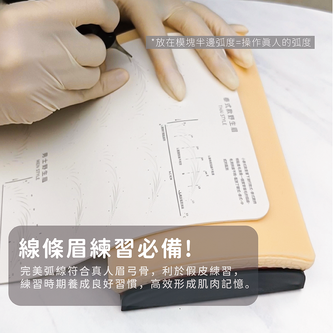 紋繡專用高仿真矽膠皮膚練習模塊、無異味、韌性強︱FineFace