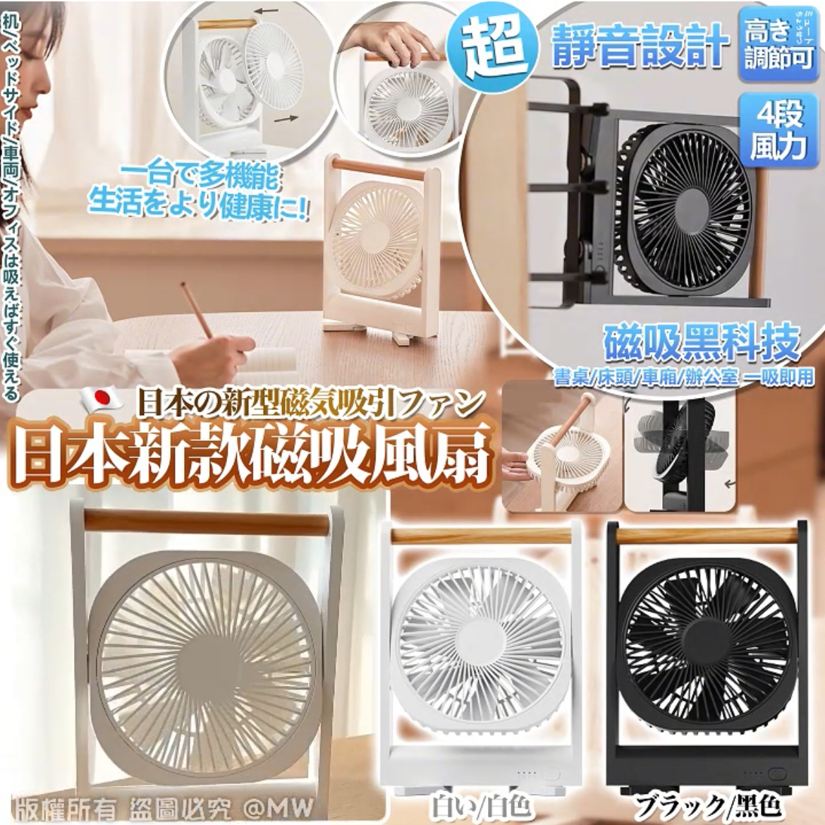 日本新款無線磁吸風扇