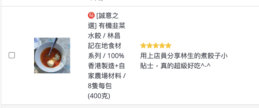 林昌記水餃