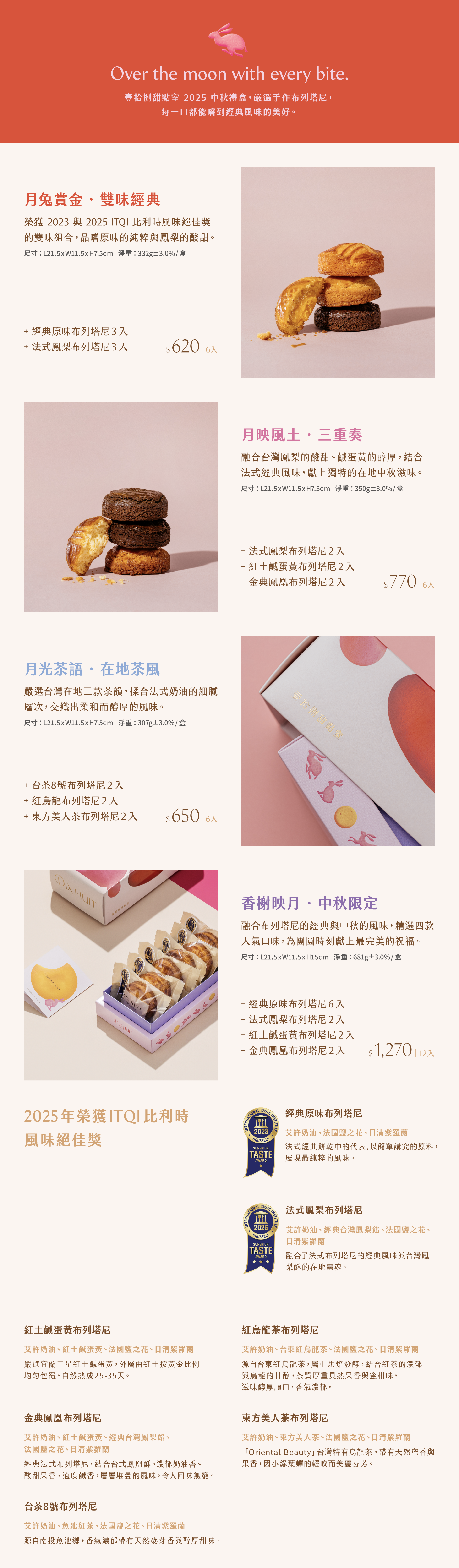 《月映風土・三重奏》布列塔尼中秋禮盒 | 法式鳳梨布列塔尼 x2、紅土鹹蛋黃布列塔尼 x2、金典鳳凰布列塔尼 x2 融合台灣鳳梨的酸甜、鹹蛋黃的醇厚,結合法式經典風味,獻上獨特的在地中秋滋味。