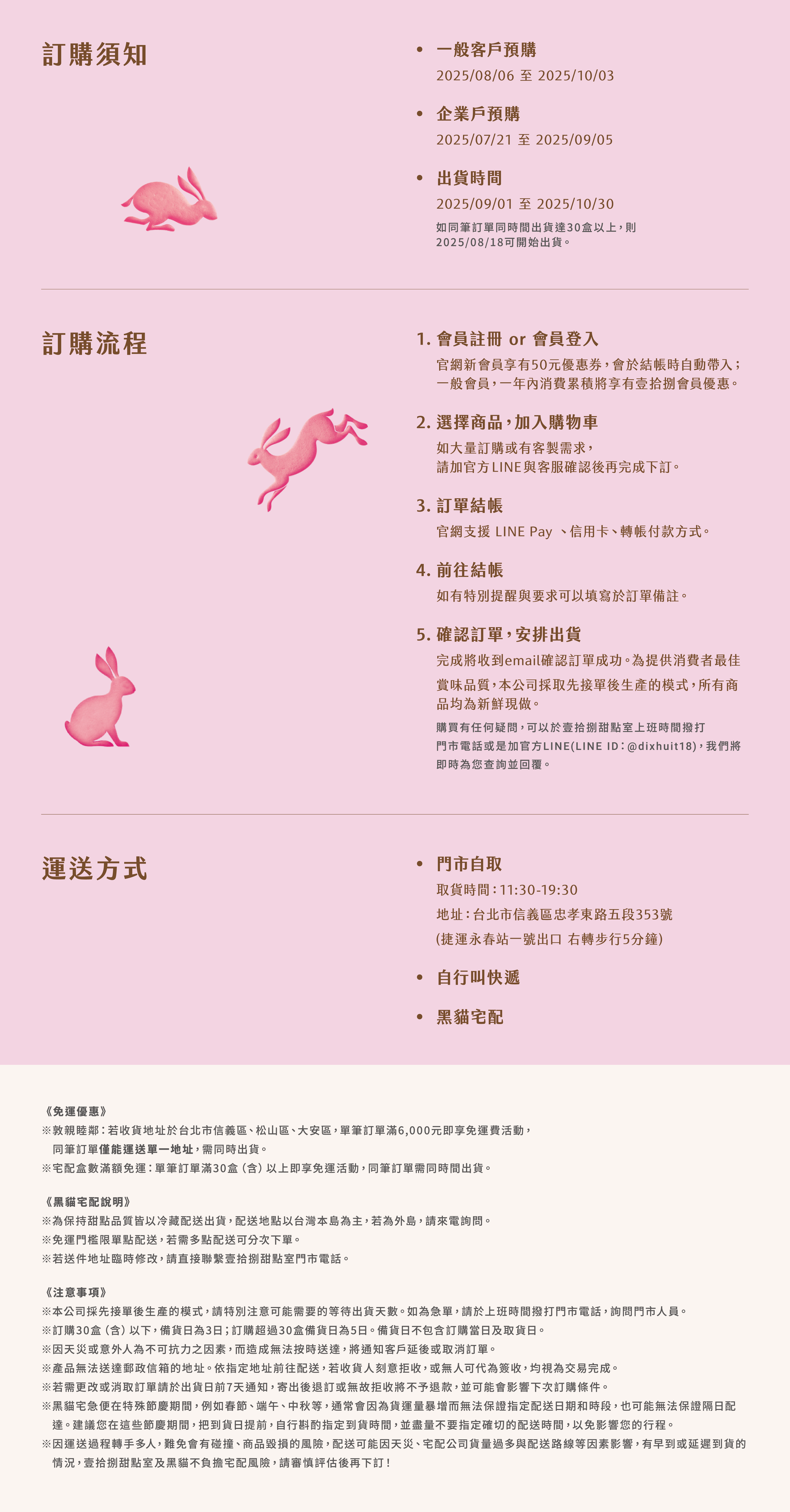 壹拾捌甜點室中秋禮盒訂購流程