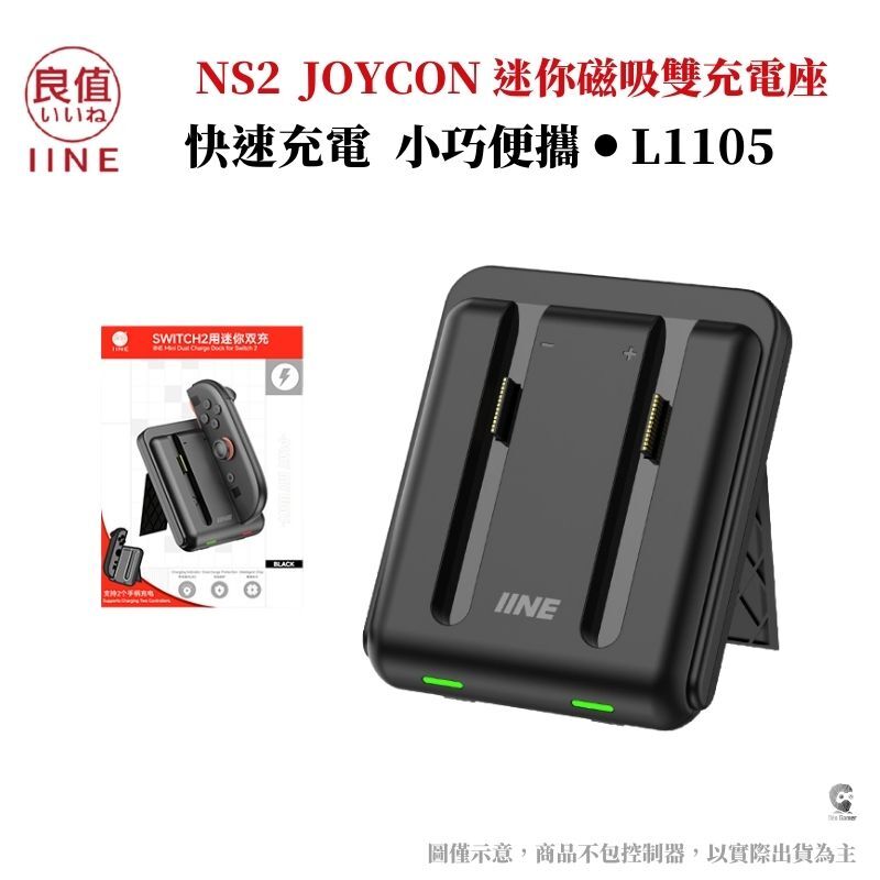 NS2 良值 雙手把迷你充電座 L1105