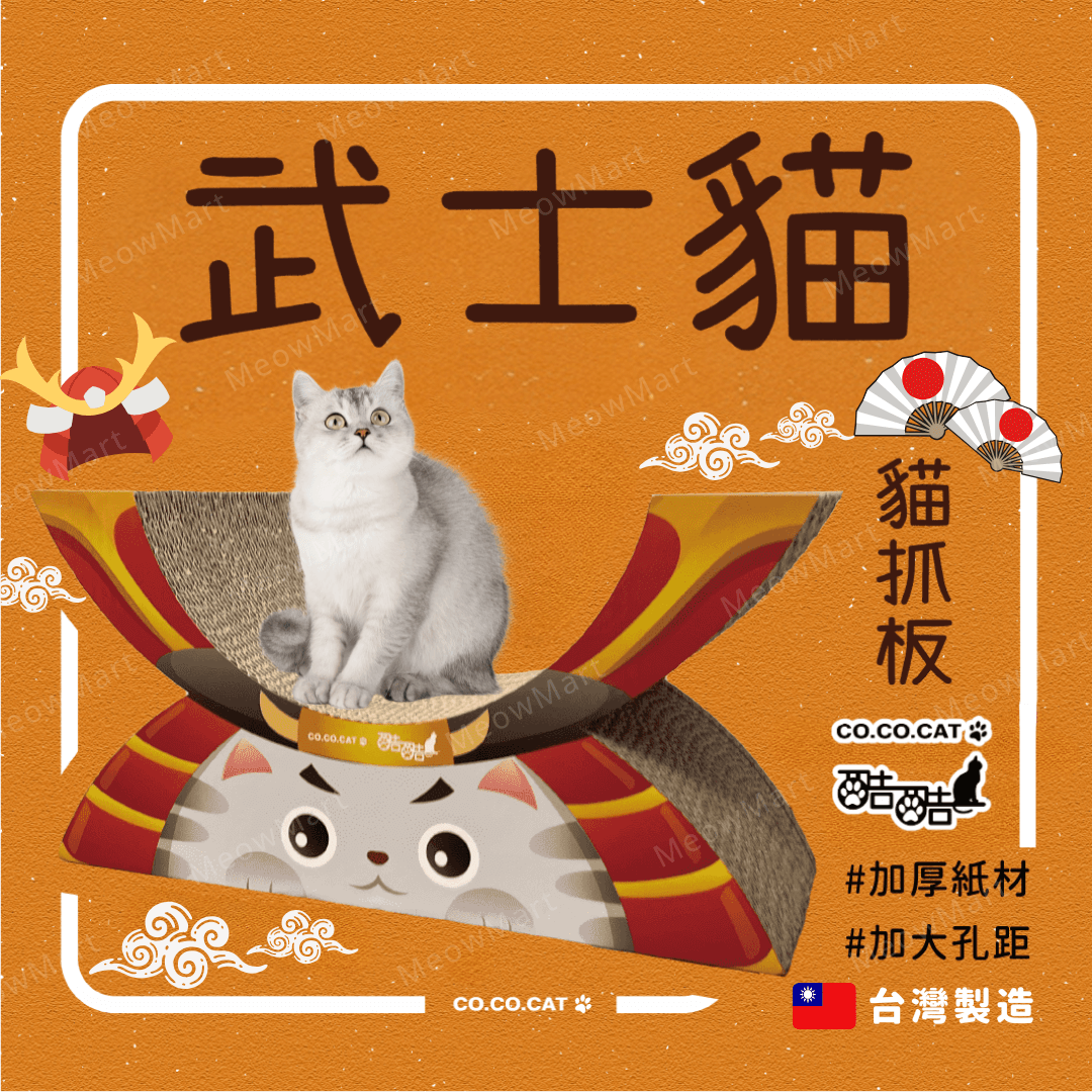 台灣CO.CO.CAT酷酷貓｜武士貓貓抓板