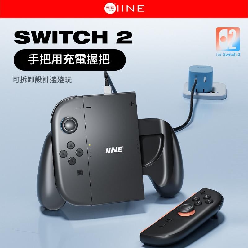 NS2 良值 Joy-Con 2 控制器充電握把 L1104