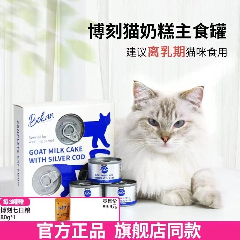BOKAN 博刻全价幼猫主食罐和牛 170G