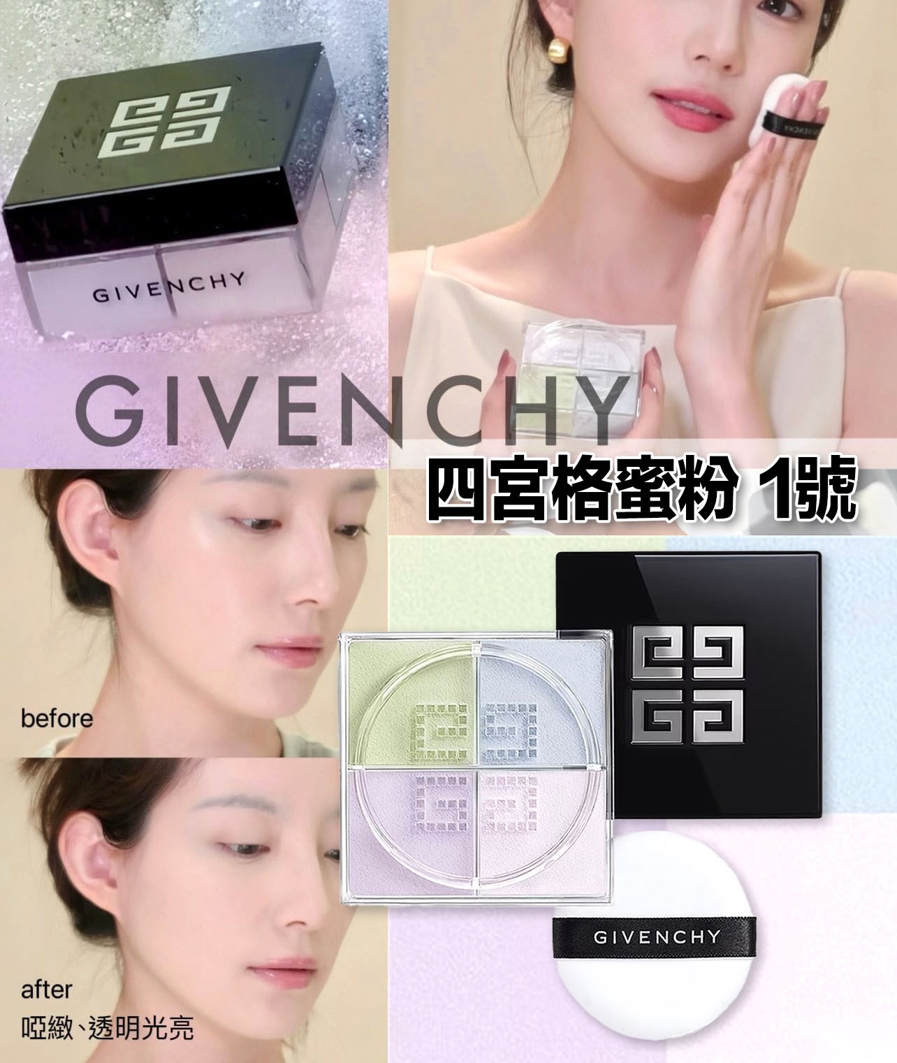 Givenchy 四宮格蜜粉 1號