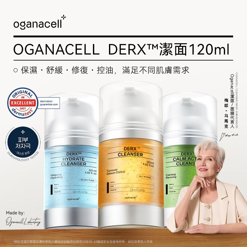 Oganacell 潔面黑科技