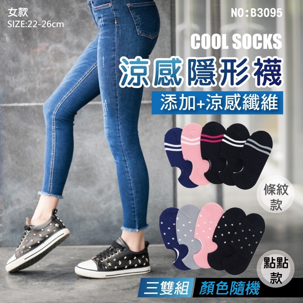 涼感隱形襪_顏色隨機(一組3雙)