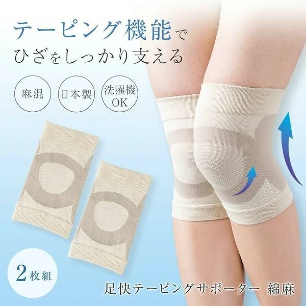 日本製Alphax棉麻混紡護膝2入組