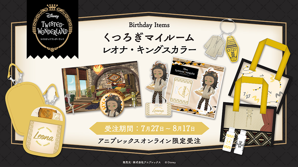 [代購][預訂] TWST LEONA 生日2025