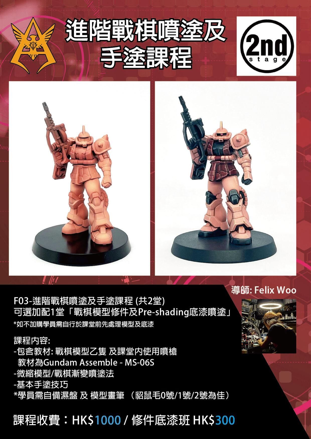 進階戰噴塗及手塗課程