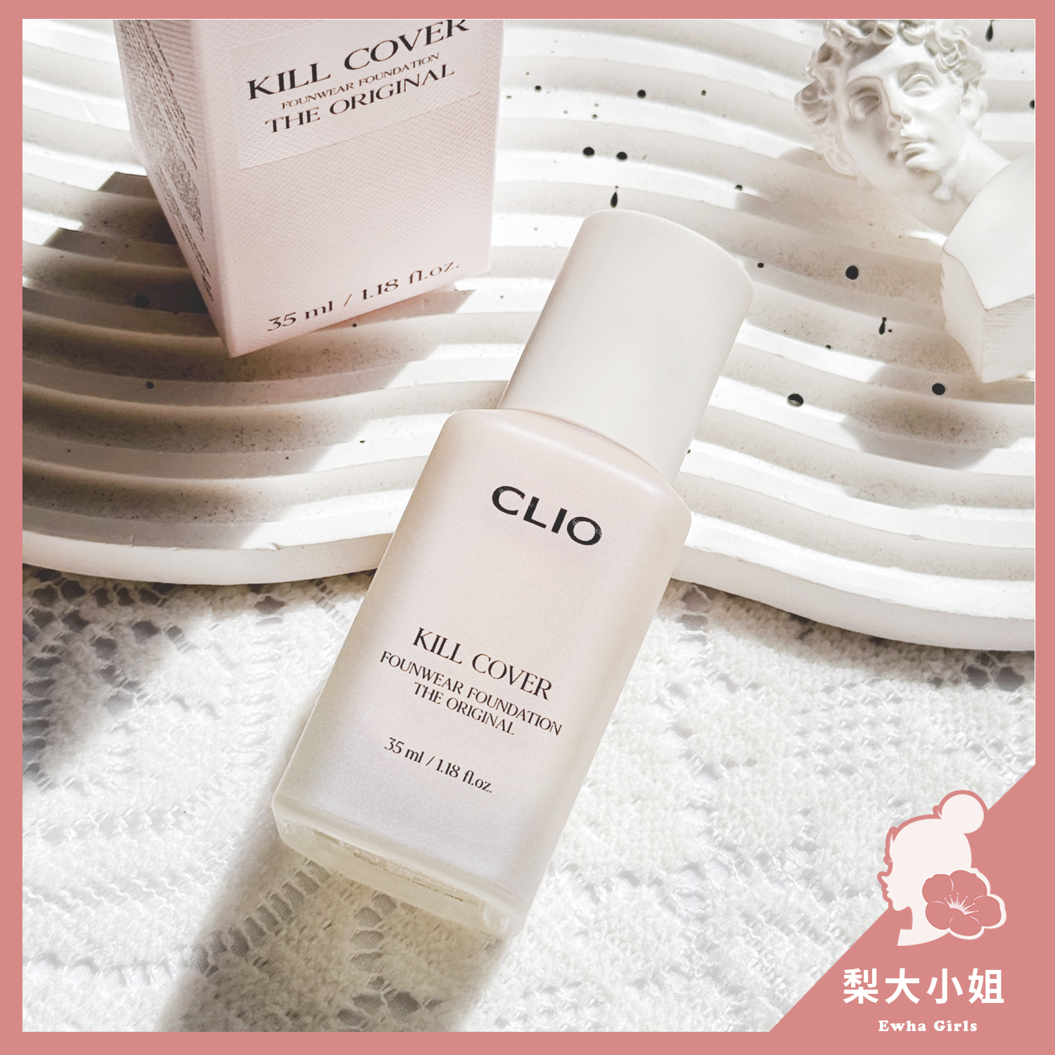 CLIO 粉底液