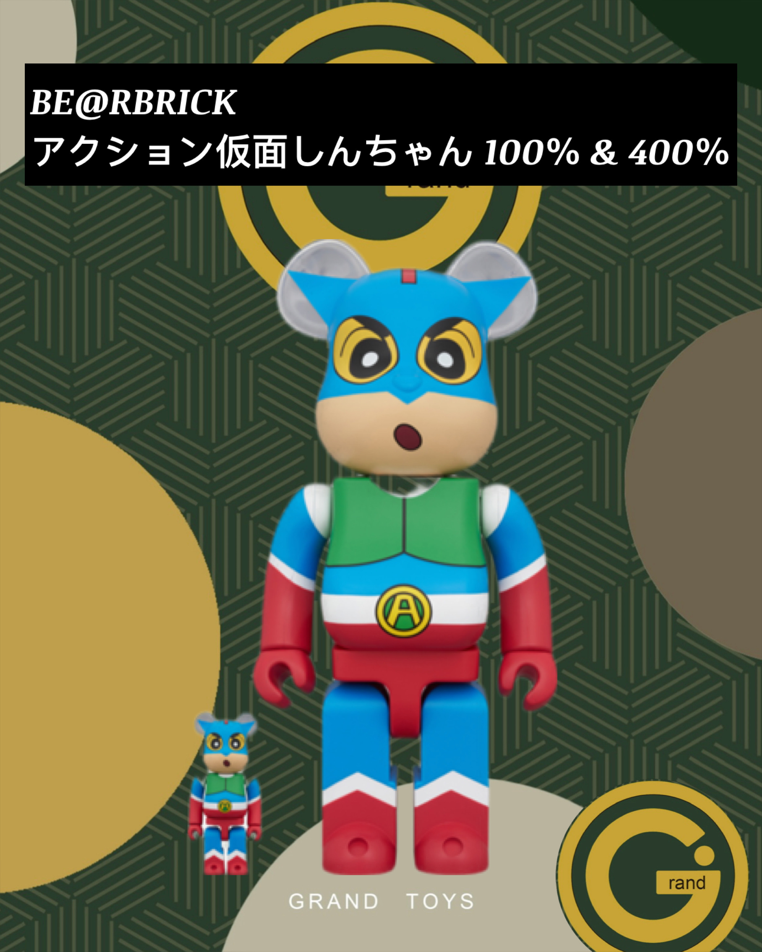 BE@RBRICKアクション仮面しんちゃん 100％ & 400％