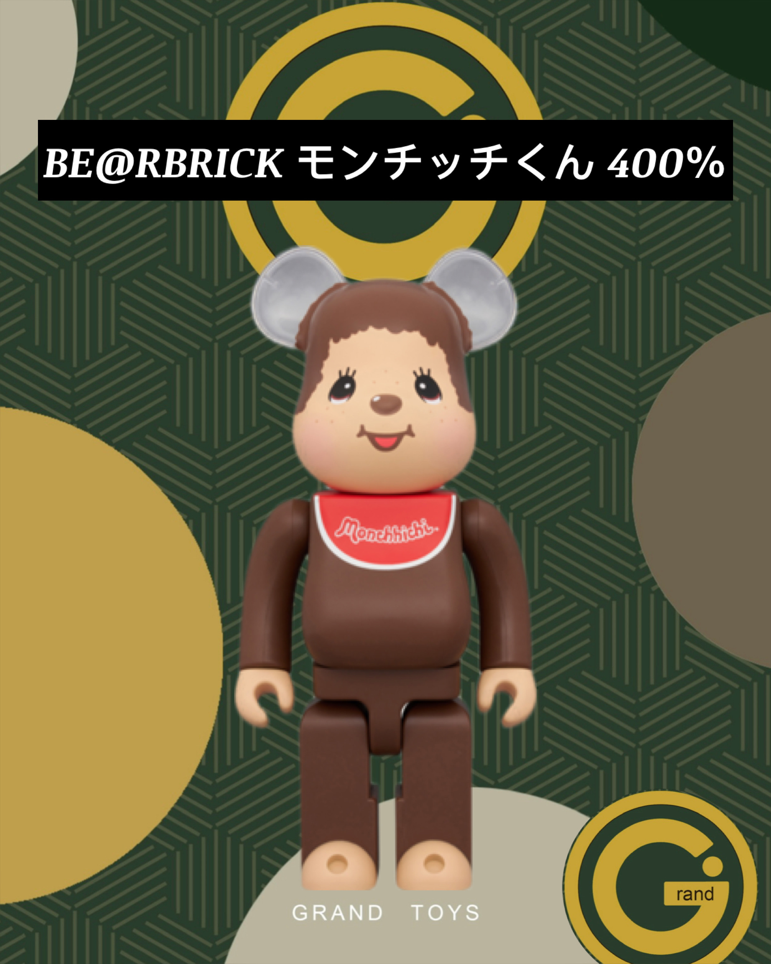BE@RBRICK モンチッチくん 400％