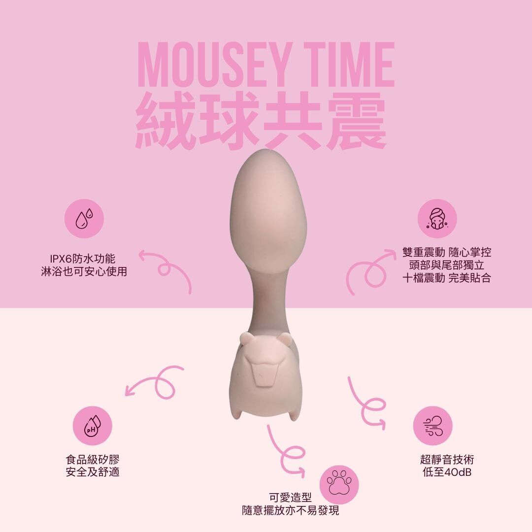 【香港品牌】Little Thing - Mousey Time 超柔軟可愛絨球雙點共震器