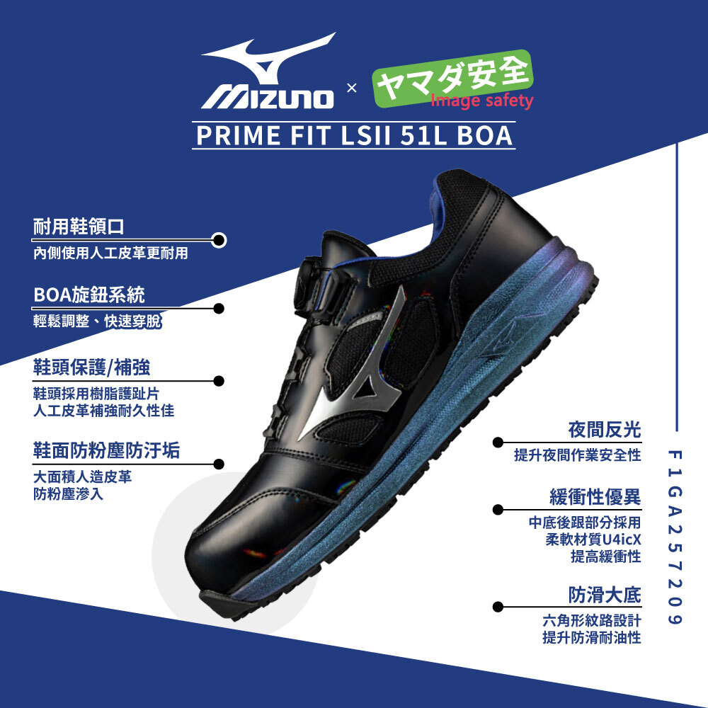 MIZUNO PRIME FIT LSII 51L BOA 美津濃防護鞋 F1GA257209