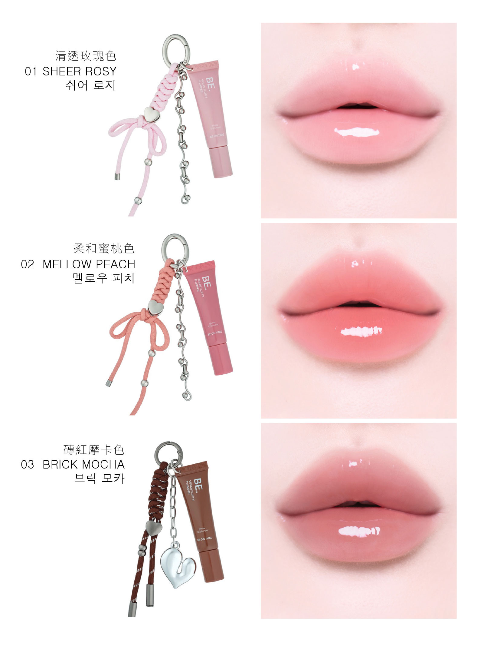 韓國進口買一送一🇰🇷Be on time掛飾豐唇唇釉