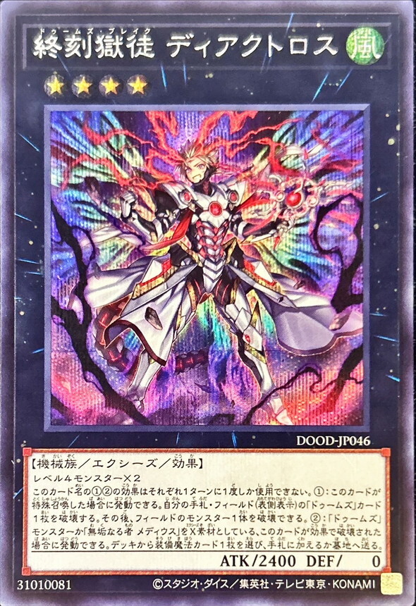DOOD-JP046  (SR/SER)終刻獄徒 ディアクトロス (終刻獄徒 迪亞庫托羅斯)