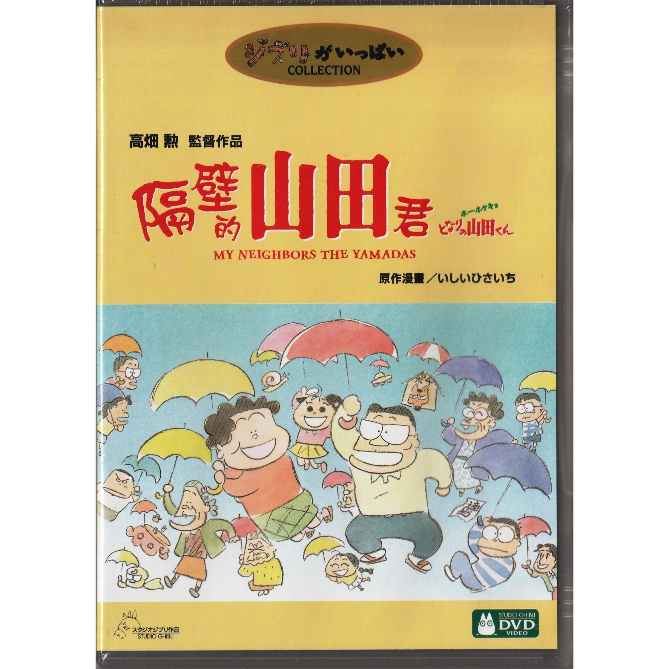 隔壁的山田君 (1999) (DVD) [訂貨]