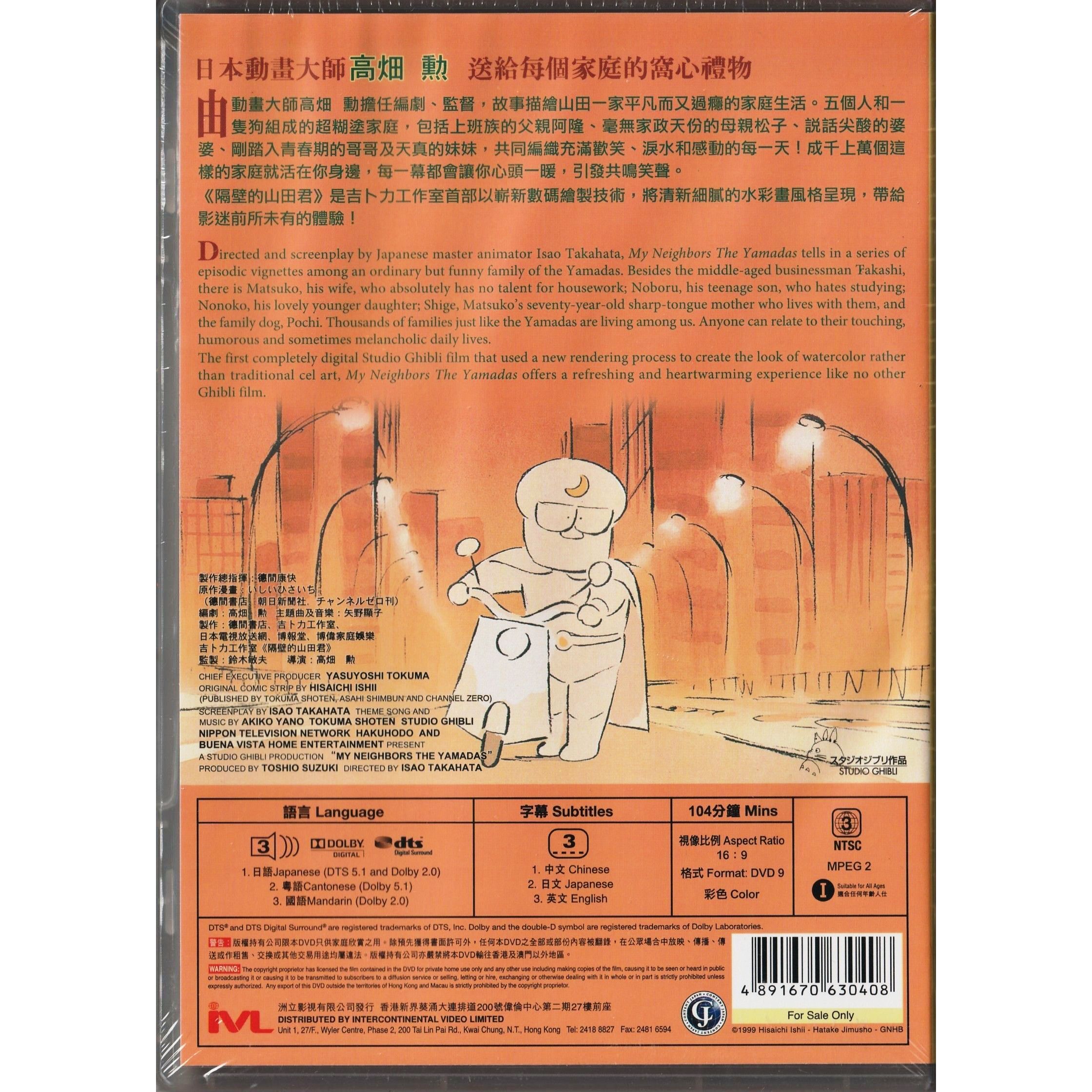 隔壁的山田君 (1999) (DVD) [訂貨]