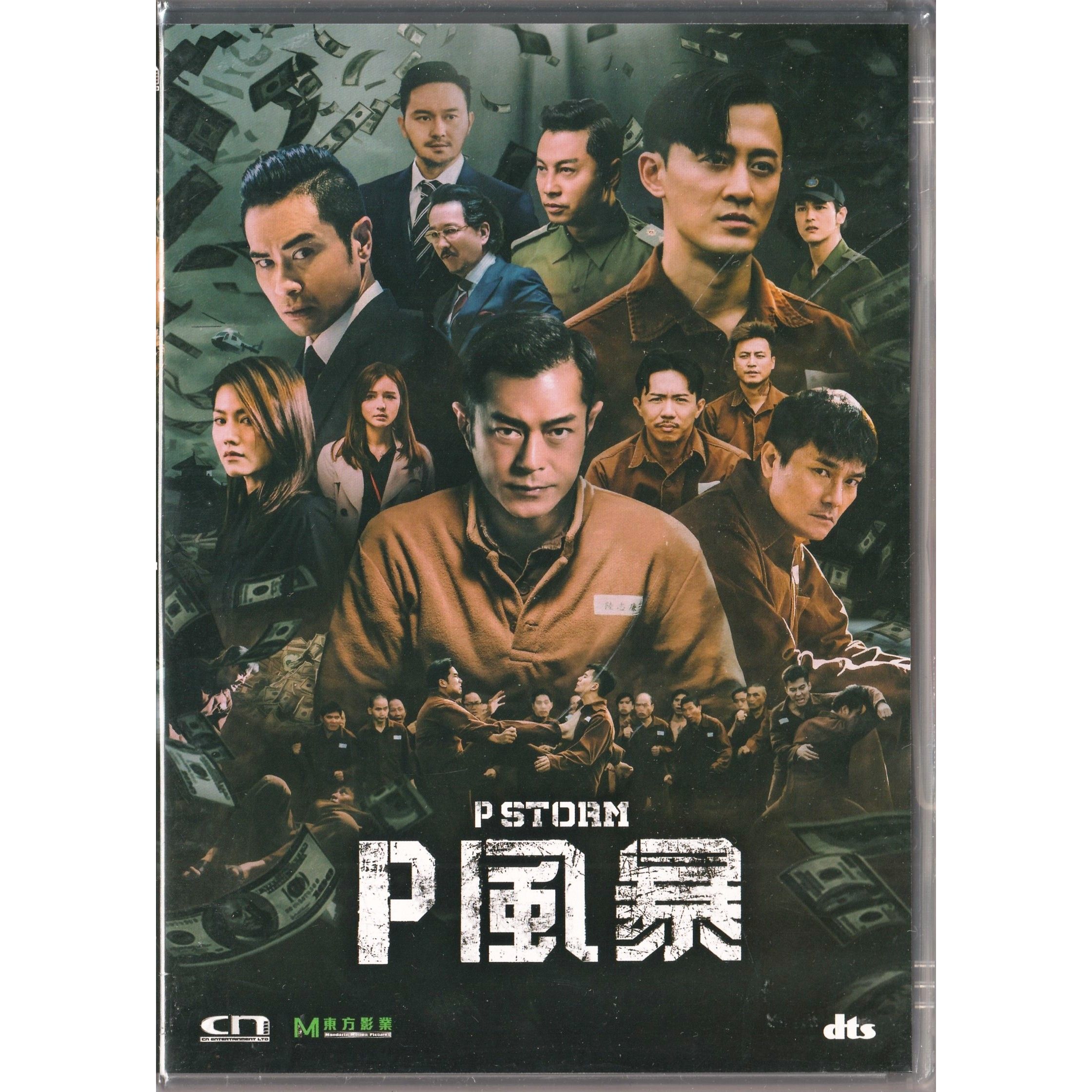 P風暴 (DVD) [訂貨]
