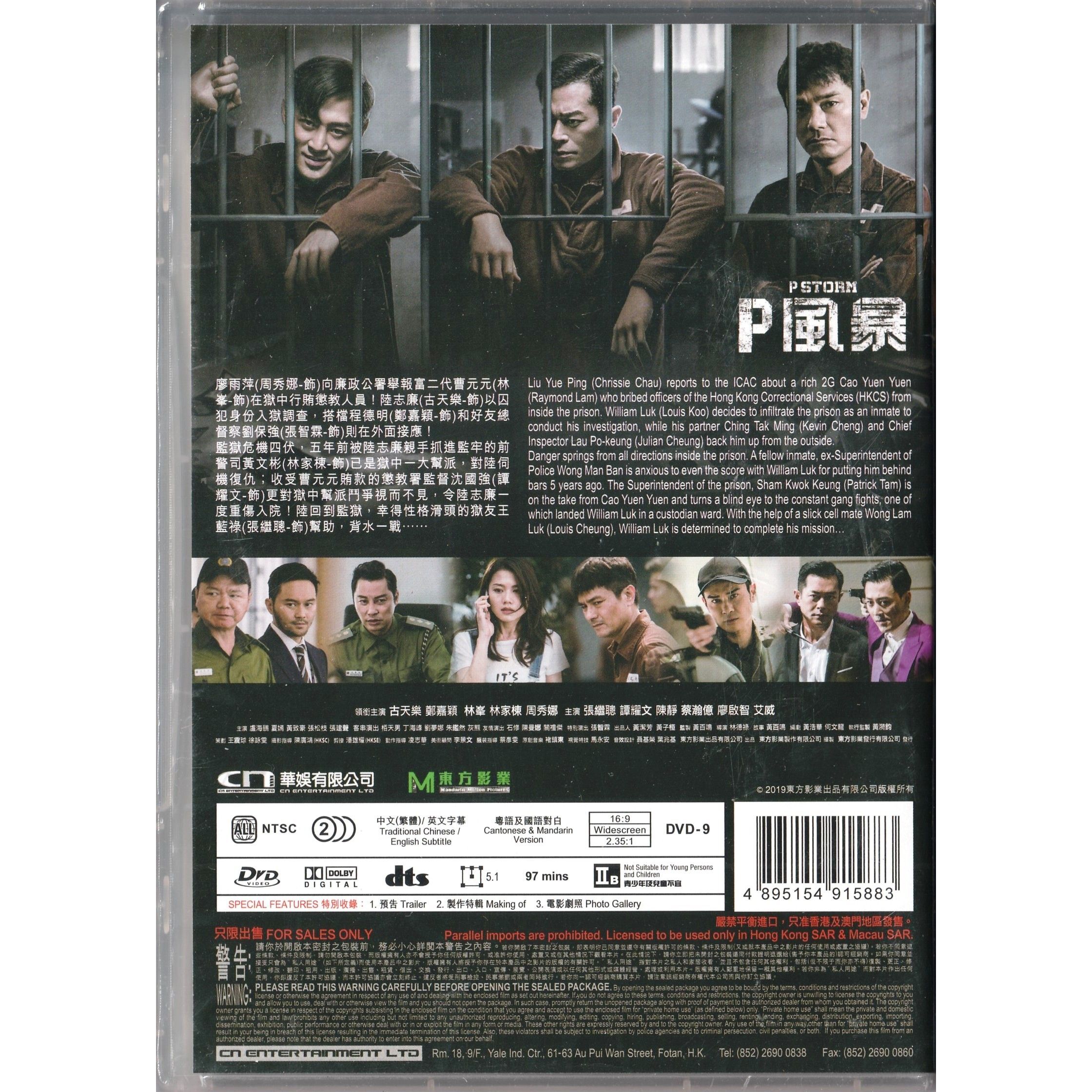 P STORM (DVD)