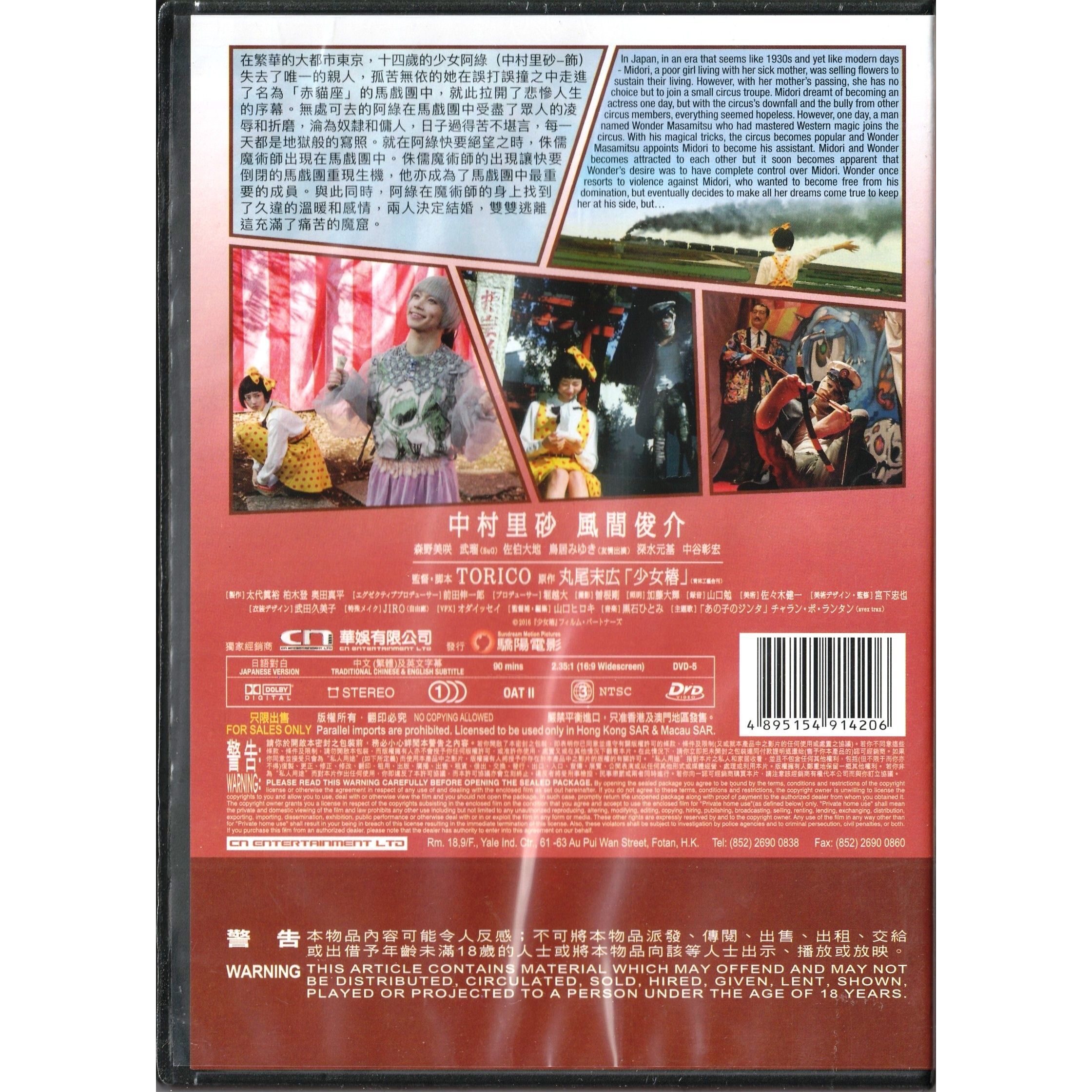 少女椿 - 映畫 (DVD) [訂貨]