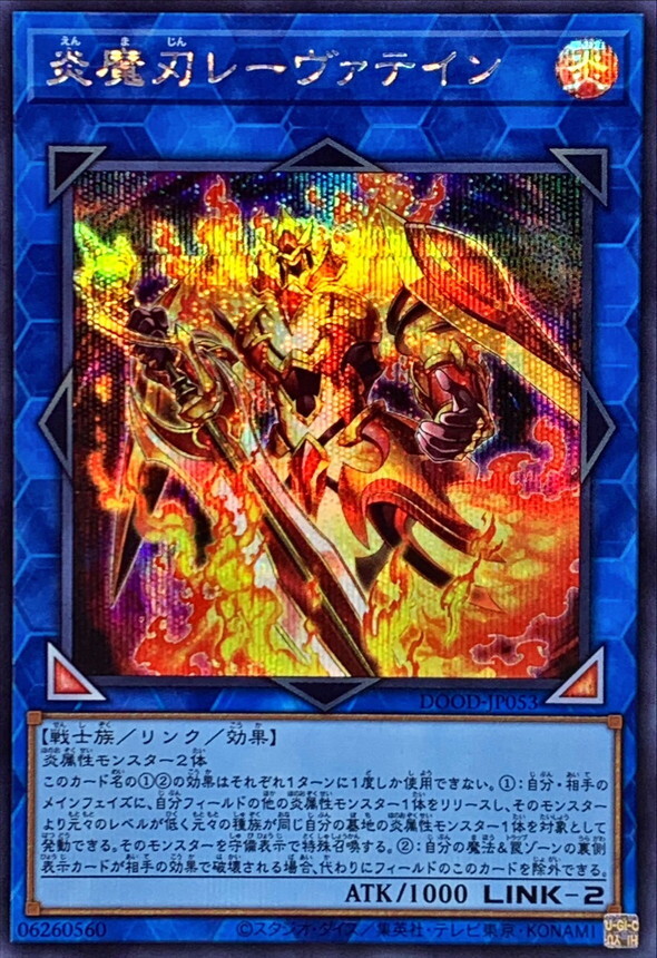 DOOD-JP053  (R/SER)炎魔刃レーヴァテイン (炎魔刃 雷瓦汀)