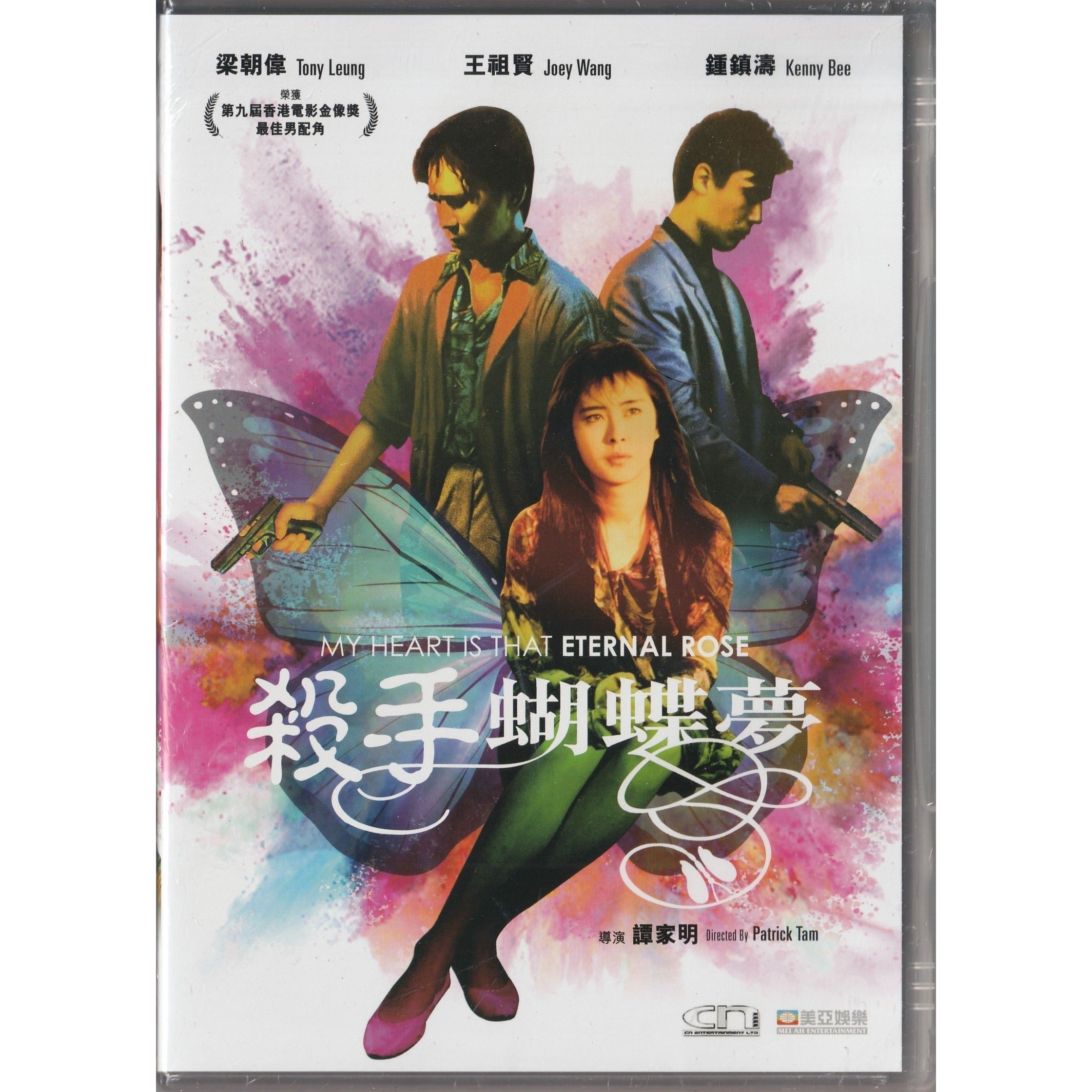 殺手蝴蝶夢 (DVD) [訂貨]