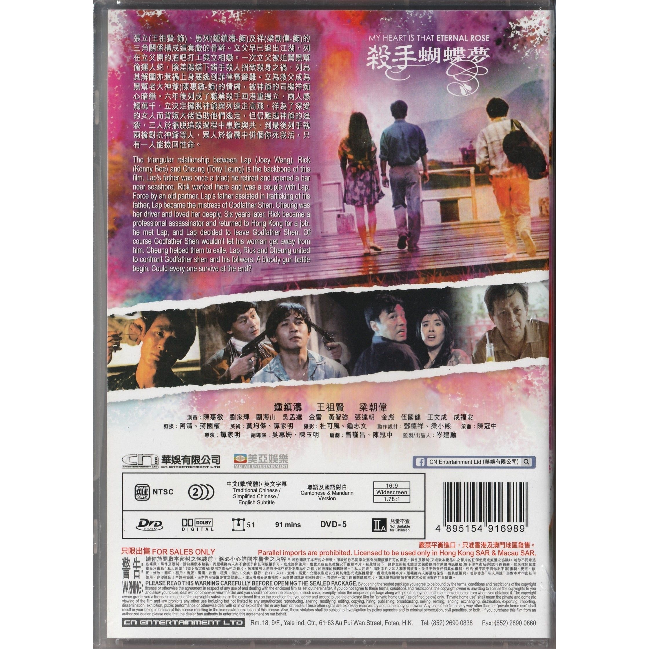 MY HEART IS THAT ETERNAL ROSE (DVD)