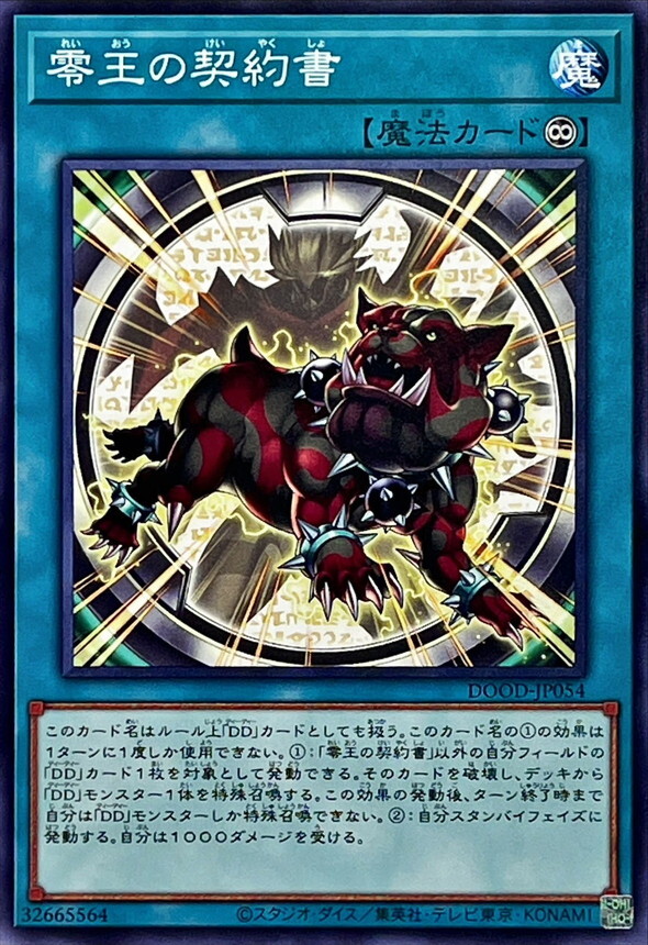 DOOD-JP054  零王の契約書 (零王的契約書)