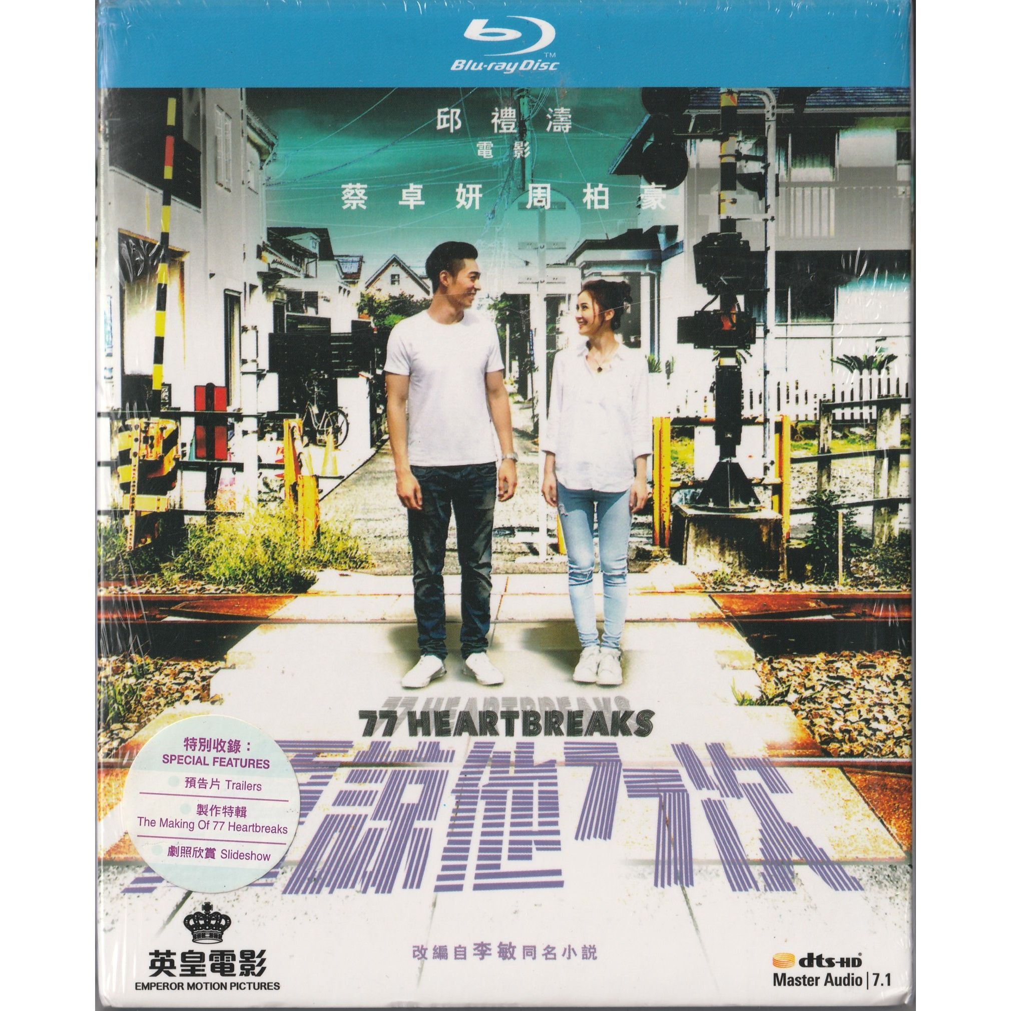 原諒他77次 (2017) (Blu-ray)