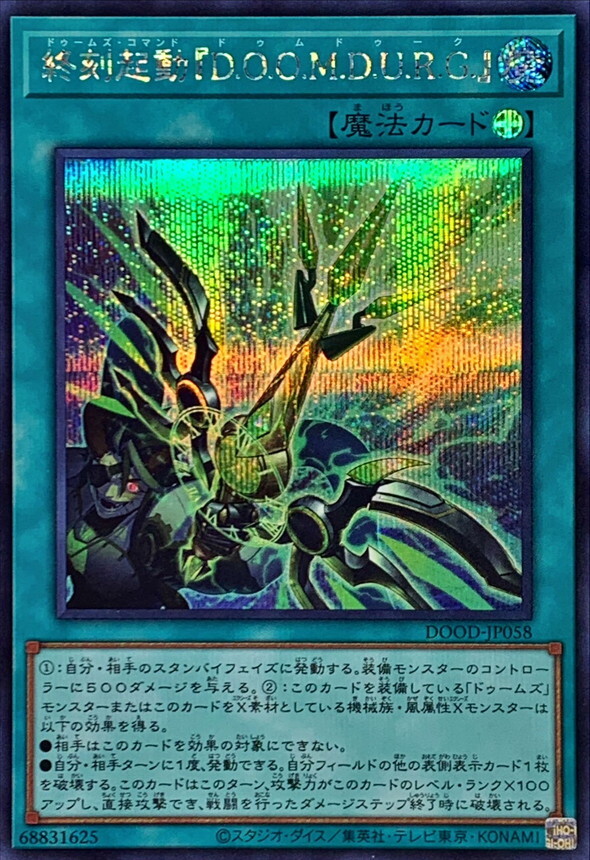 DOOD-JP058  (N/SER)終刻起動『Ｄ.Ｏ.Ｏ.Ｍ.Ｄ.Ｕ.Ｒ.Ｇ.』 (終刻起動 「D.O.O.M.D.U.R.G.」)