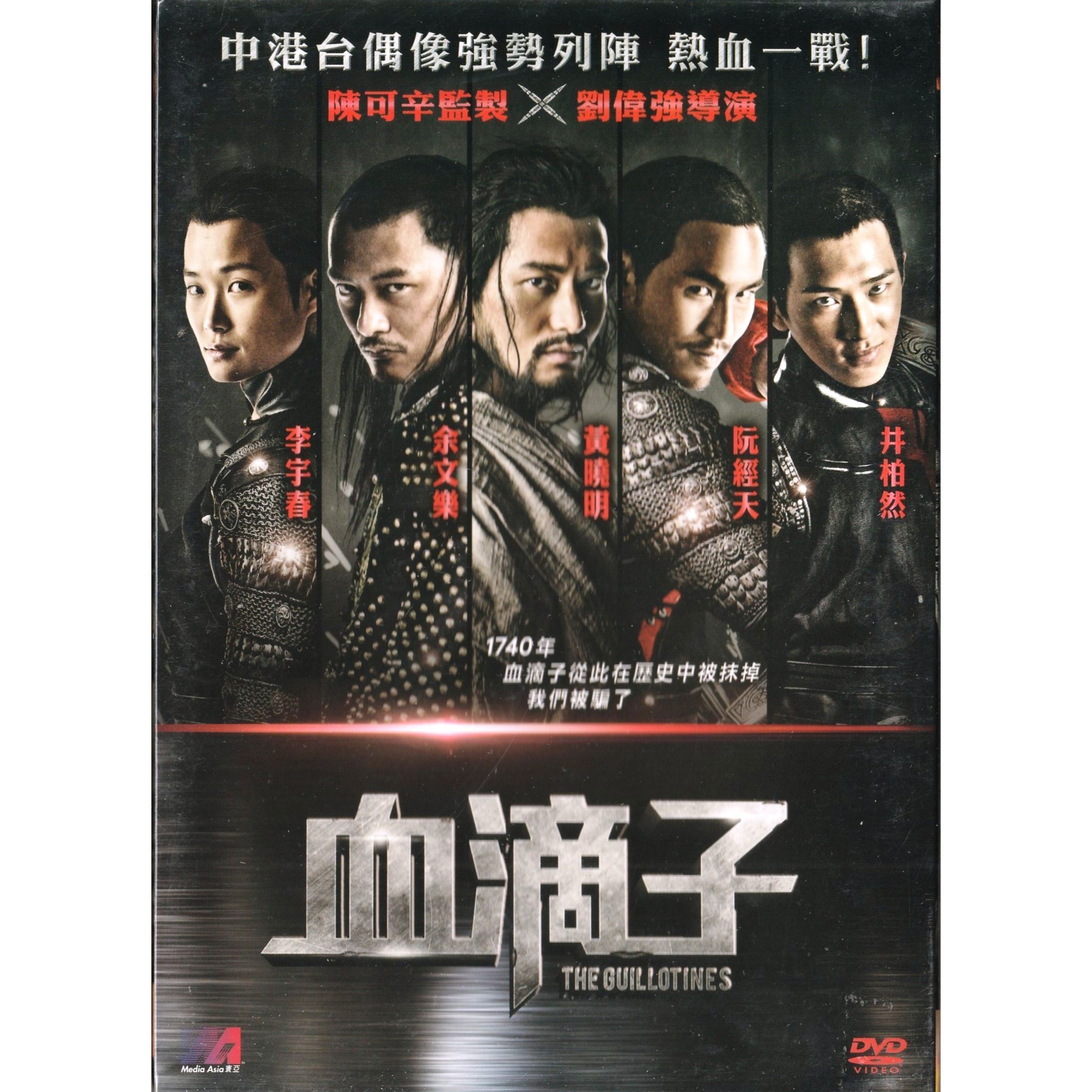 血滴子 (2012) (DVD) [訂貨]