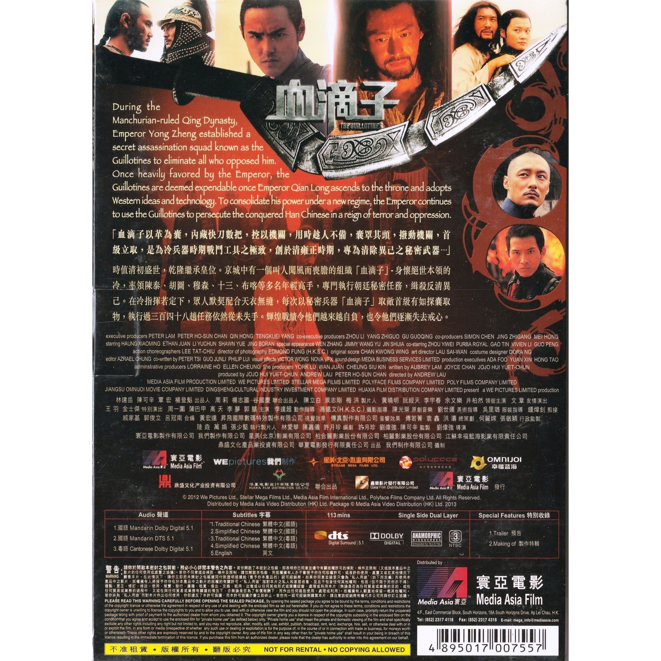 血滴子 (2012) (DVD) [訂貨]