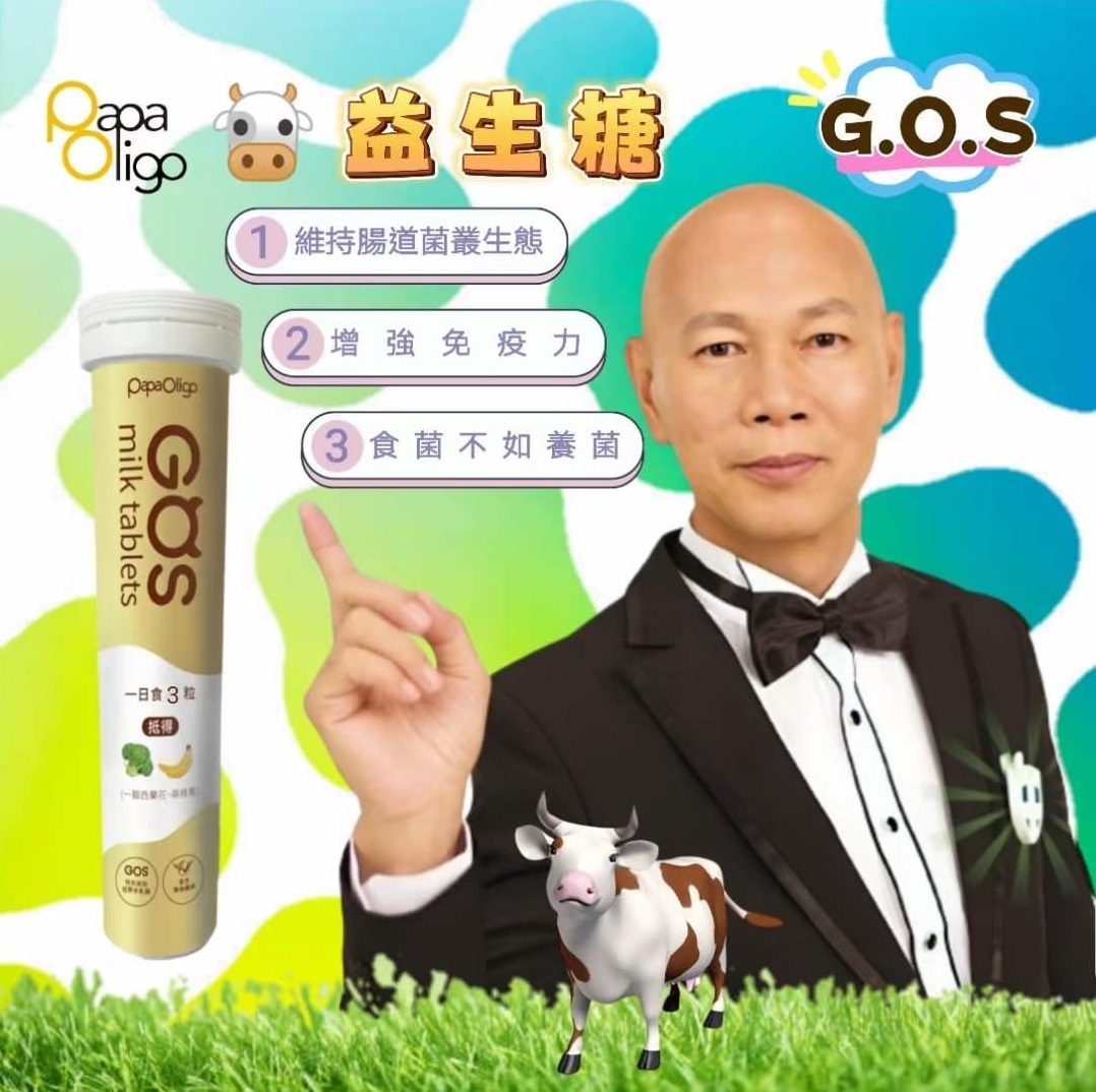 糖老爹 PapaOligo GOS 益生糖 益生元奶片壓片糖果 18粒丨限量優惠丨獨家優惠丨香港行貨