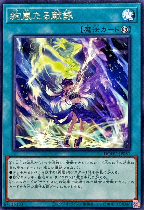 DOOD-JP061  (R)絢嵐たる献詠 (絢嵐的獻詠)