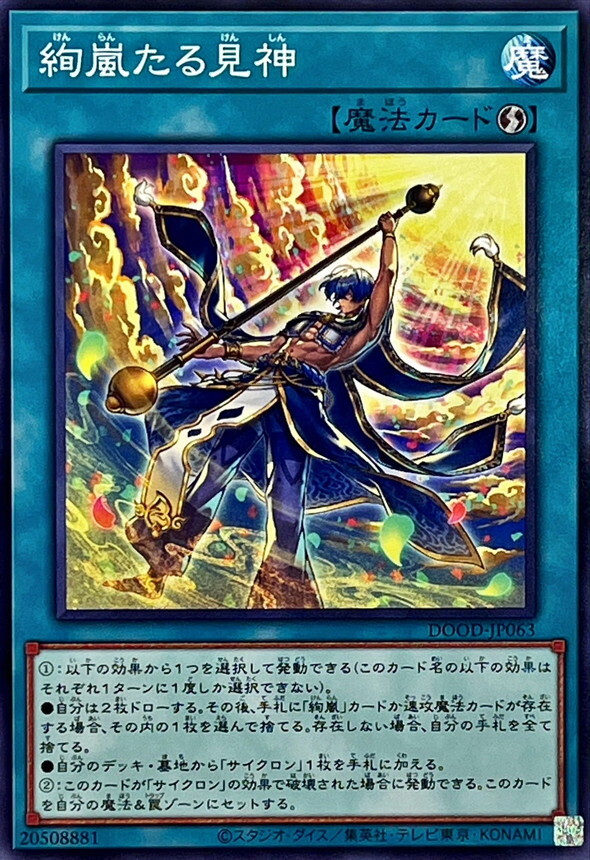DOOD-JP063  絢嵐たる見神 (絢嵐的見神)