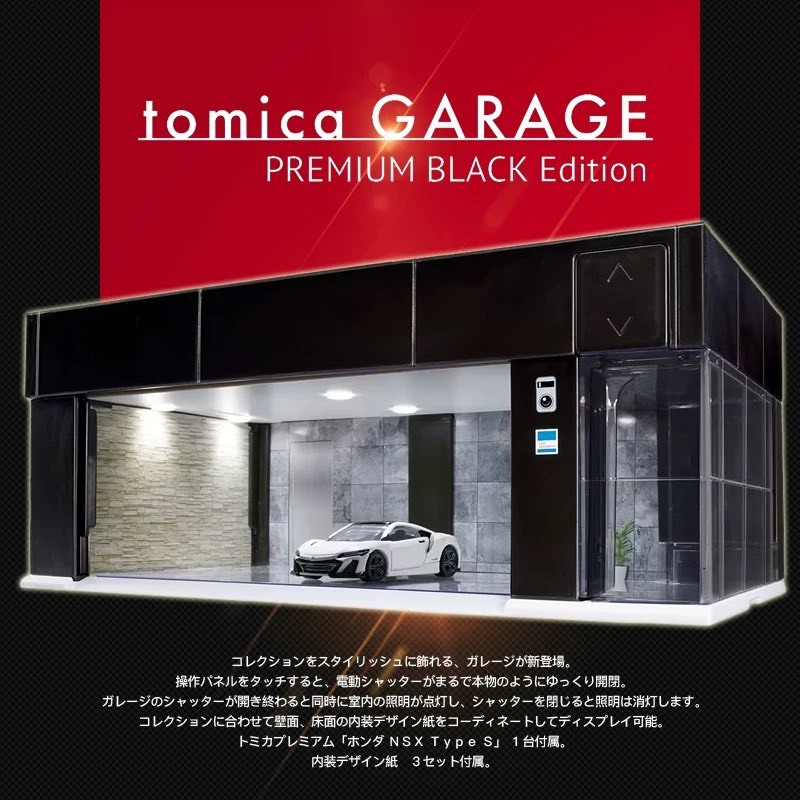 TOMY 多美卡旗艦版 自動門 車庫 展示盒